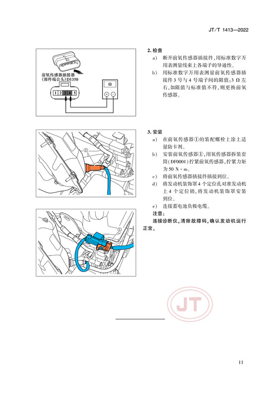 汽车维修技术信息公开规范(图14)