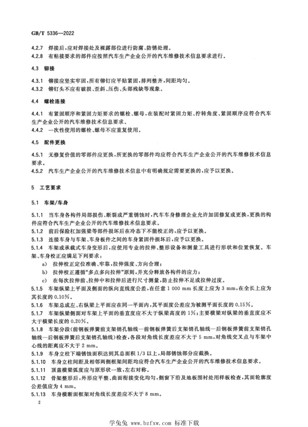 GB∕T 5336-2022 汽车车身修理技术条件(图6)