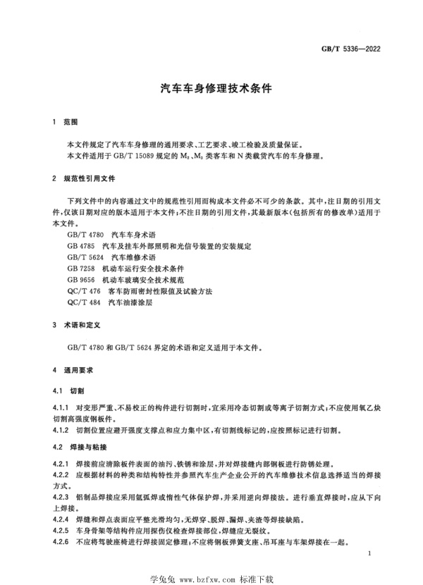 GB∕T 5336-2022 汽车车身修理技术条件(图5)