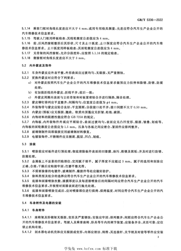 GB∕T 5336-2022 汽车车身修理技术条件(图7)