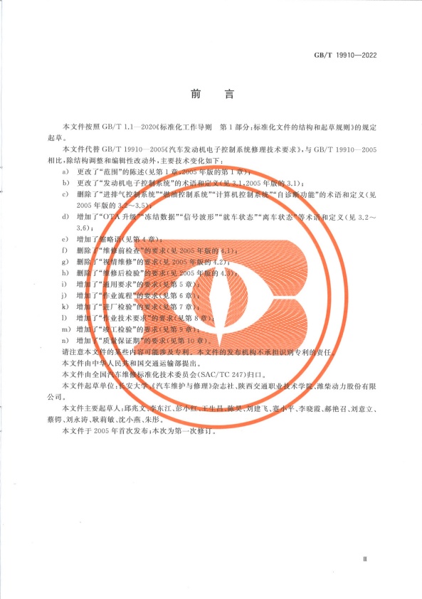 GB-T 19910-2022 汽车发动机电子控制系统修理技术要求(图3)