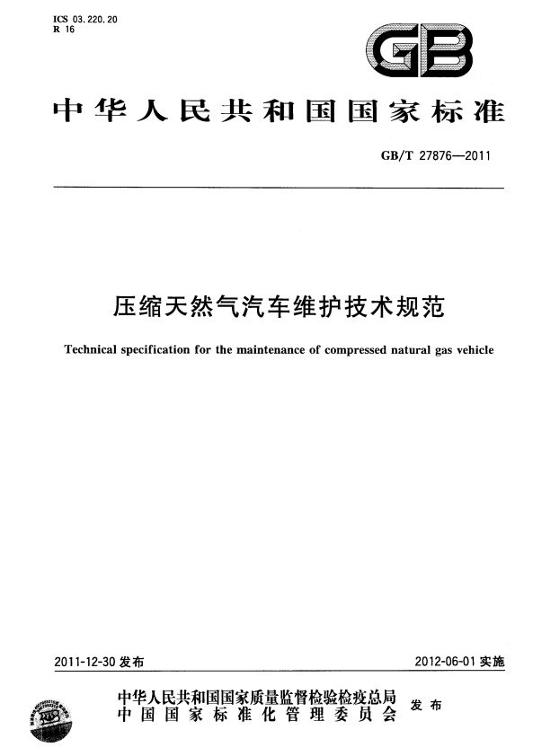 GB-T 27876-2011 压缩天然气汽车维护技术规范(图1)