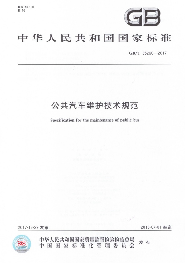 GB-T 35260-2017 公共汽车维护技术规范(图1)