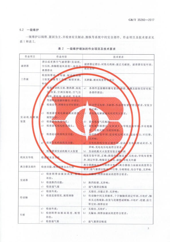 GB-T 35260-2017 公共汽车维护技术规范(图6)