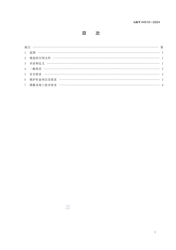 GBT 44510-2024 新能源汽车维修维护技术要求(图2)