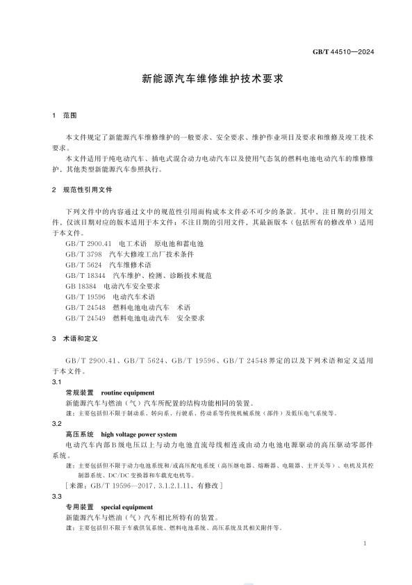 GBT 44510-2024 新能源汽车维修维护技术要求(图4)