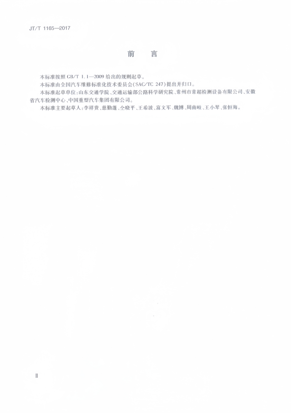 JT-T 1165-2017 汽车转向系统不解体检验方法(图3)