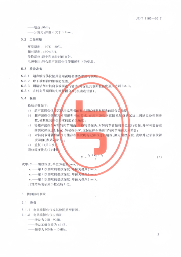 JT-T 1165-2017 汽车转向系统不解体检验方法(图6)