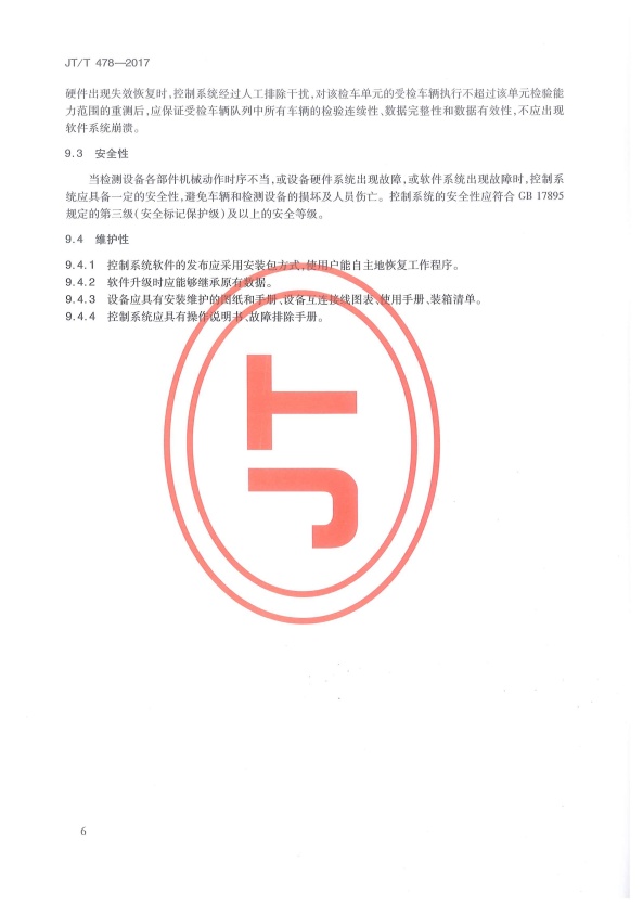 JT-T 478-2017 汽车检验机构计算机控制系统技术规范(图10)