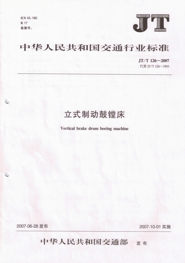 JT-T 126-2007 立式制动鼓镗床(图1)