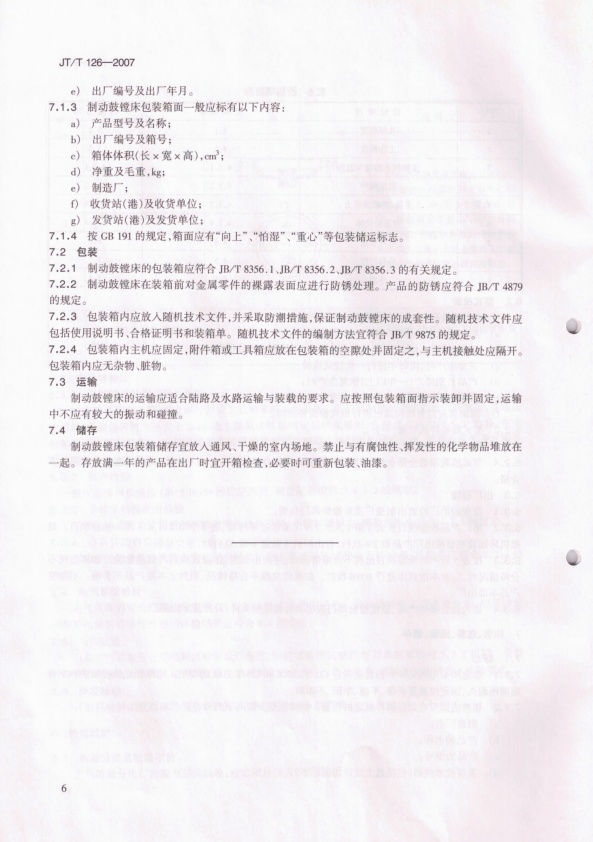 JT-T 126-2007 立式制动鼓镗床(图8)