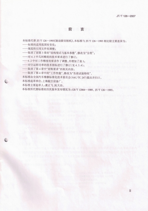 JT-T 126-2007 立式制动鼓镗床(图2)