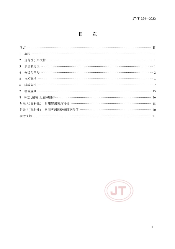 JT-T 324-2022 汽车喷烤漆房(图2)