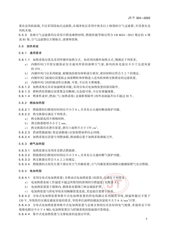JT-T 324-2022 汽车喷烤漆房(图9)