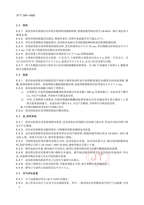 JT-T 324-2022 汽车喷烤漆房(图8)