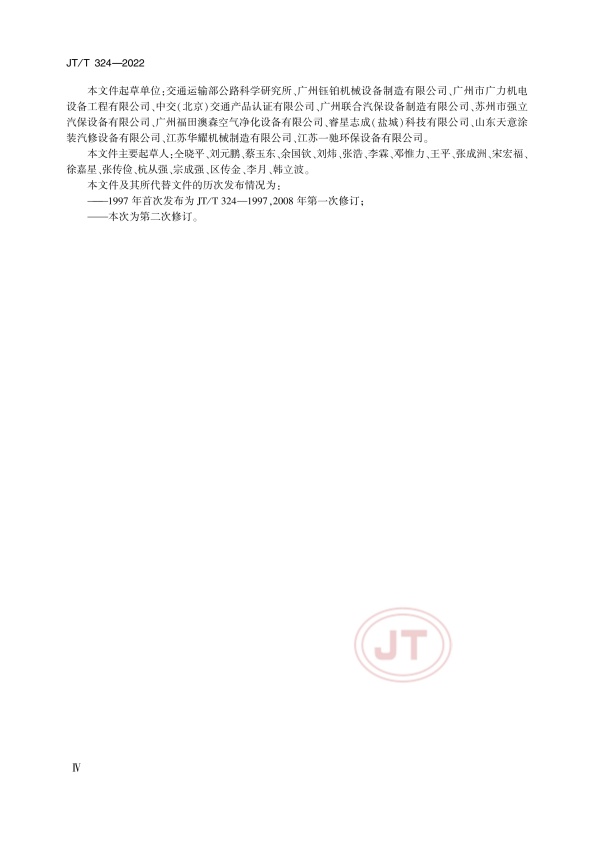 JT-T 324-2022 汽车喷烤漆房(图4)