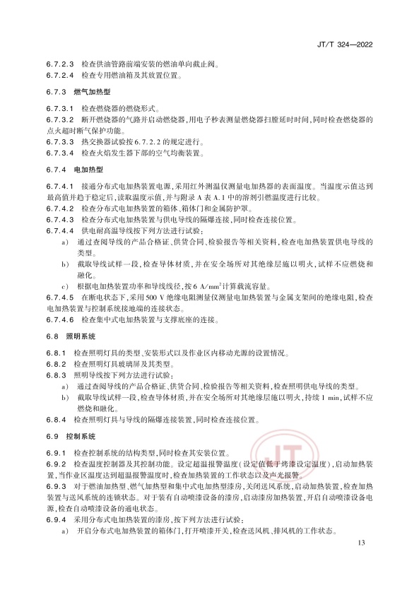 JT-T 324-2022 汽车喷烤漆房(图17)