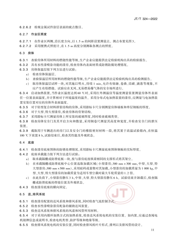 JT-T 324-2022 汽车喷烤漆房(图15)