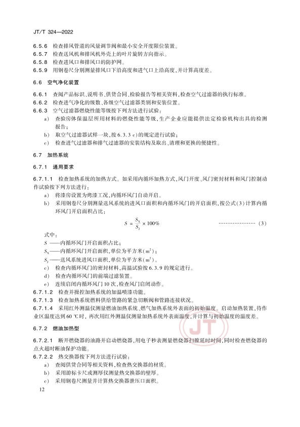 JT-T 324-2022 汽车喷烤漆房(图16)