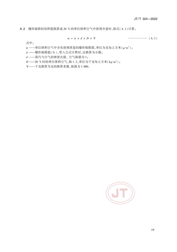 JT-T 324-2022 汽车喷烤漆房(图23)