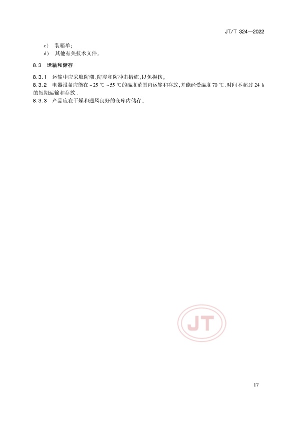 JT-T 324-2022 汽车喷烤漆房(图21)