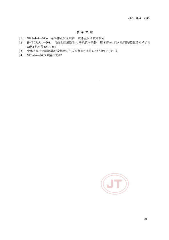 JT-T 324-2022 汽车喷烤漆房(图25)