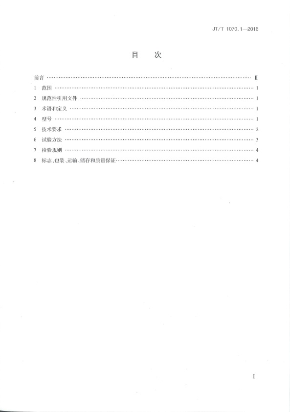 JT-T 1070.1-2016 汽车维修培训设备  第1部分：发动机实训台(图2)