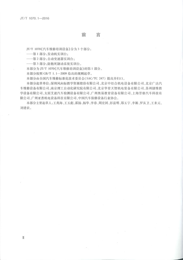JT-T 1070.1-2016 汽车维修培训设备  第1部分：发动机实训台(图3)