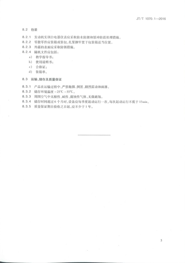 JT-T 1070.1-2016 汽车维修培训设备  第1部分：发动机实训台(图8)