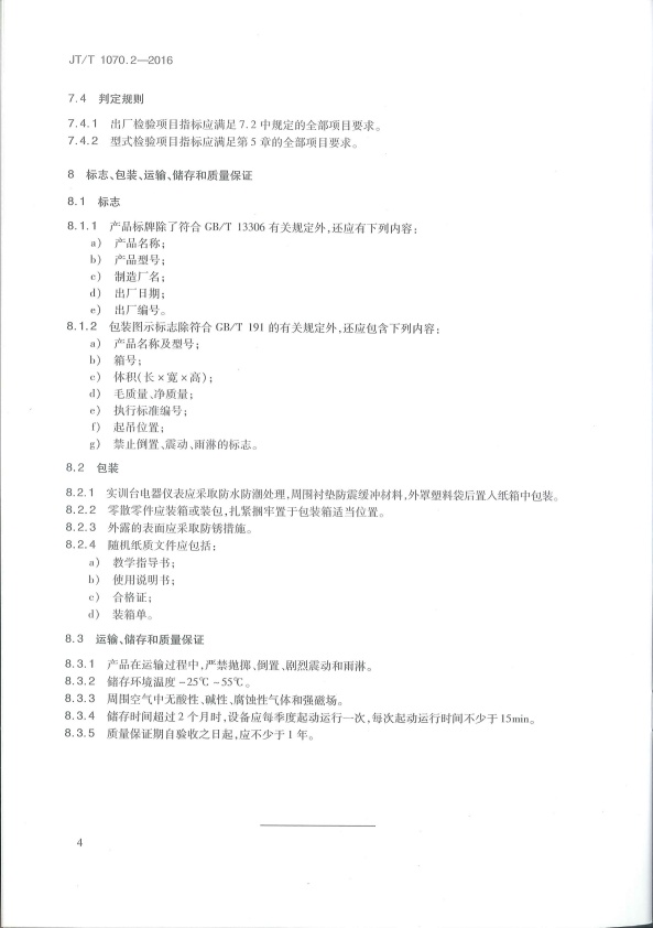 JT-T 1070.2-2016 汽车维修培训设备  第2部分：自动变速器实训台(图7)