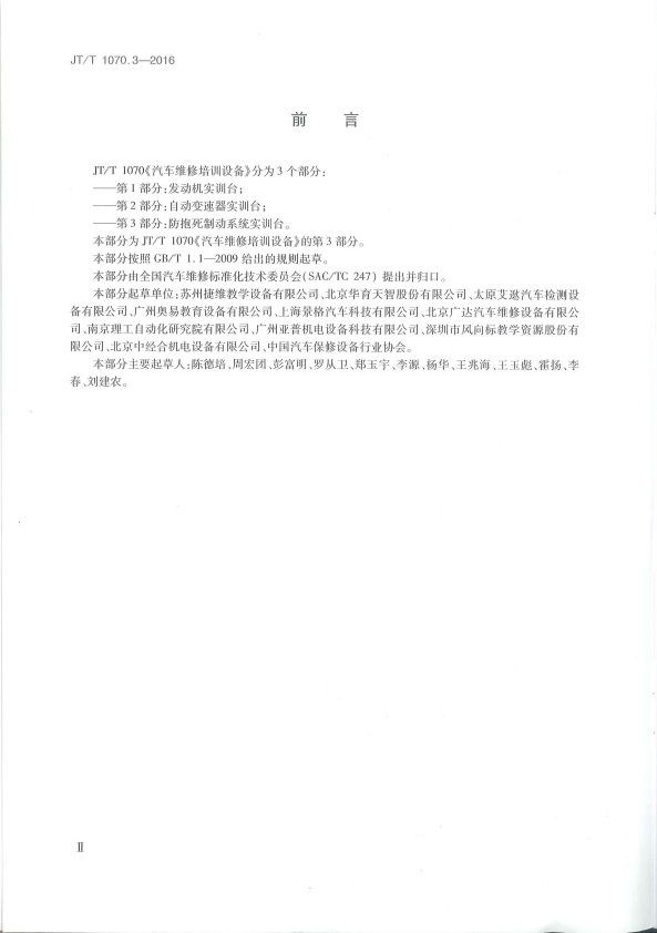 JT-T 1070.3-2016 汽车维修培训设备  第3部分：防抱死制动系统实训台(图3)