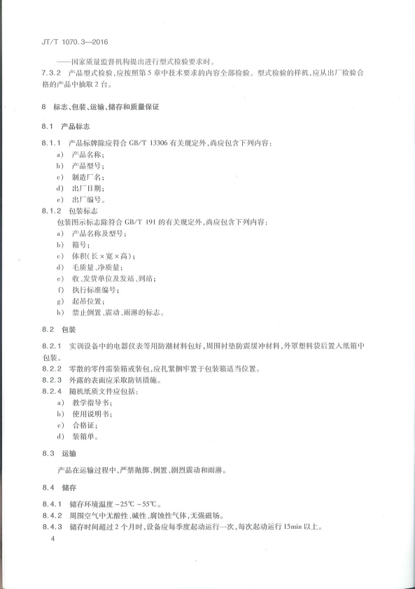 JT-T 1070.3-2016 汽车维修培训设备  第3部分：防抱死制动系统实训台(图7)