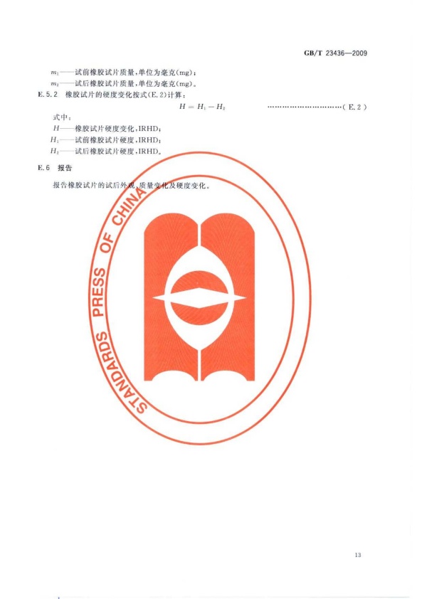 GB-T 23436-2009 汽车风窗玻璃清洗液(图17)