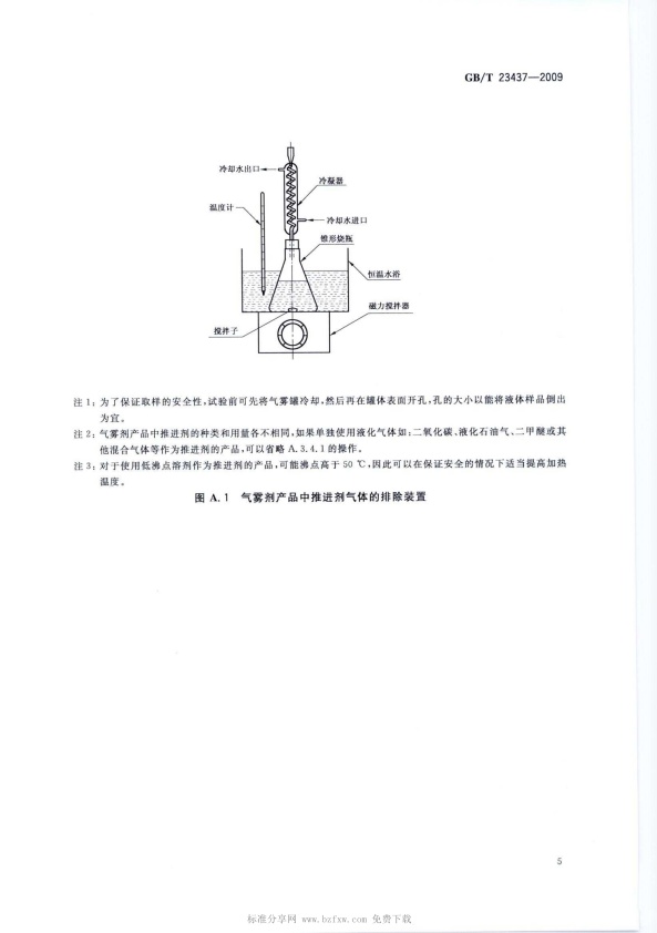 GB-T 23437-2009 汽车上光蜡(图8)