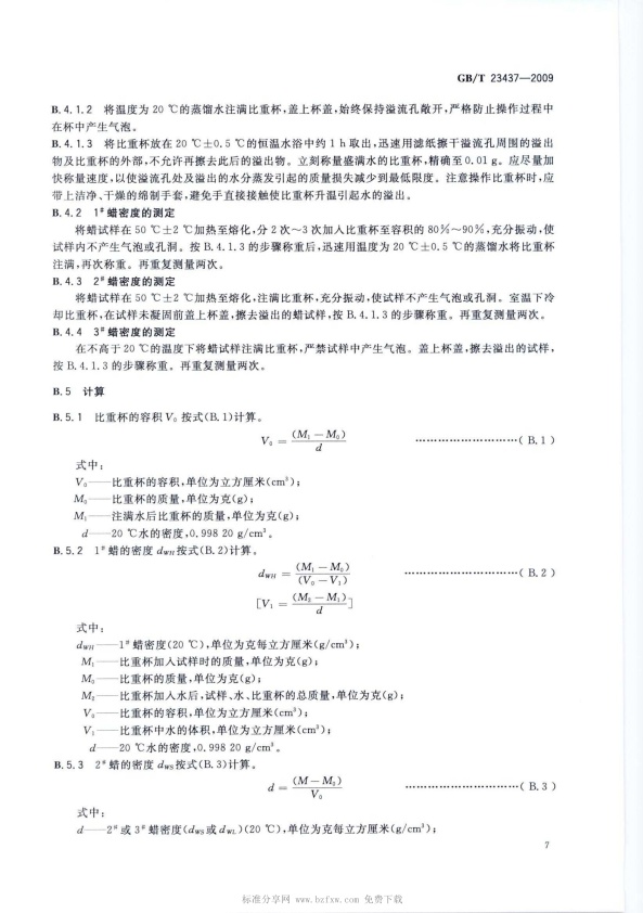 GB-T 23437-2009 汽车上光蜡(图10)