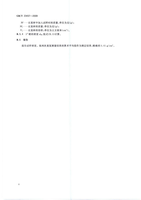 GB-T 23437-2009 汽车上光蜡(图11)
