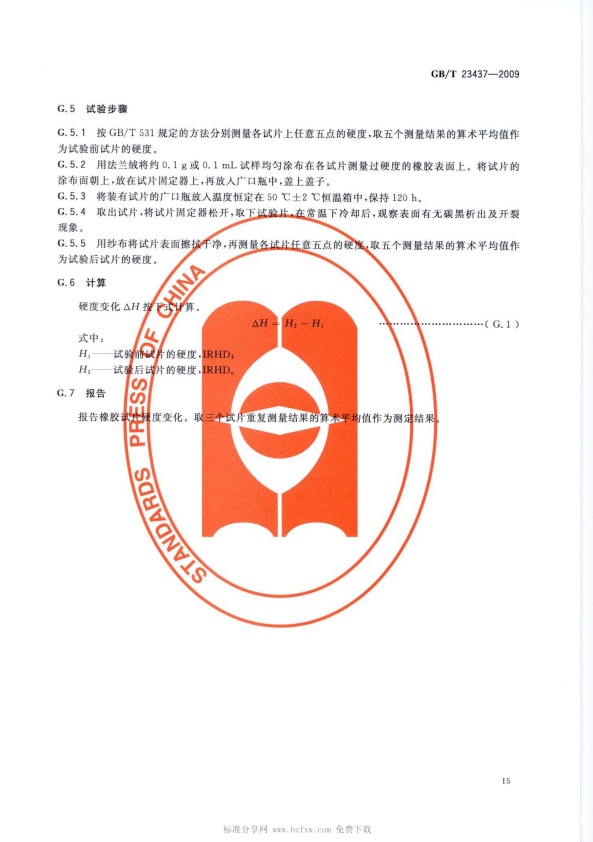 GB-T 23437-2009 汽车上光蜡(图18)
