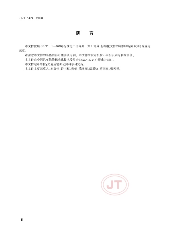 JT-T 1474-2023汽车排放性能维护技术规范(图3)