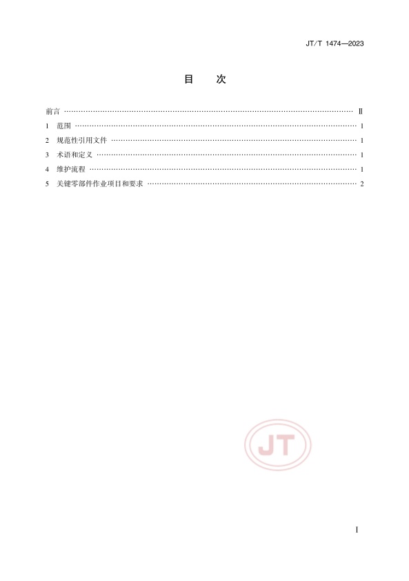 JT-T 1474-2023汽车排放性能维护技术规范(图2)