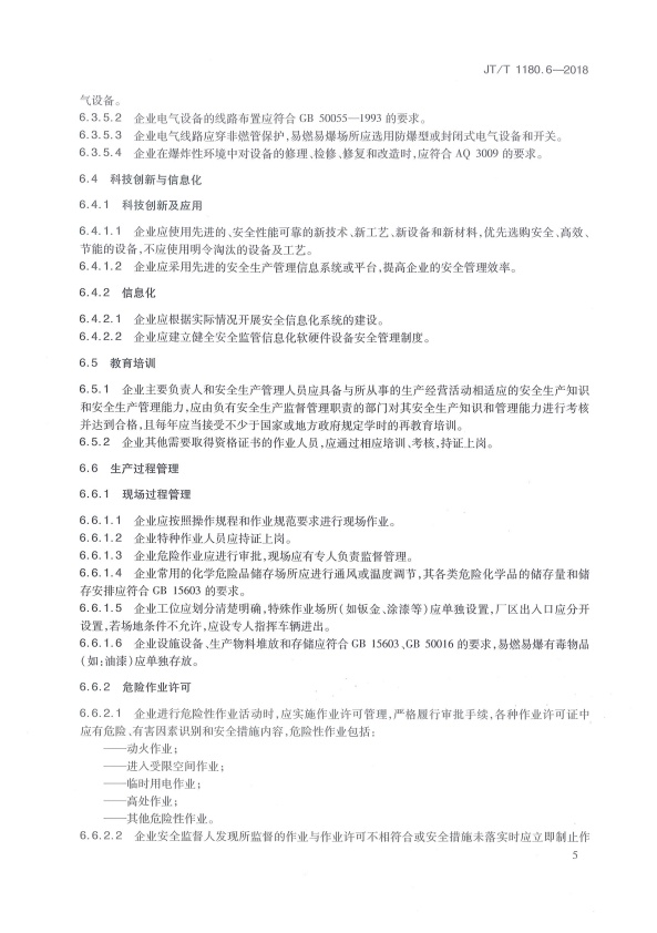 JT-T 1180.6-2018 交通运输企业安全生产标准化建设基本规范 第6部分：机动车维修企业(图8)