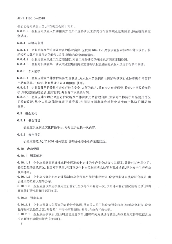 JT-T 1180.6-2018 交通运输企业安全生产标准化建设基本规范 第6部分：机动车维修企业(图11)