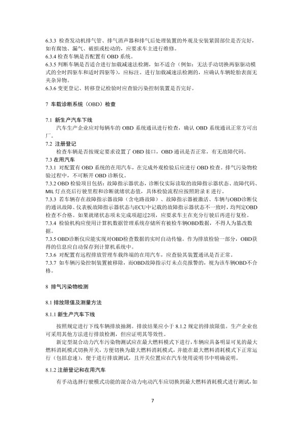 GB 3847-2018 柴油车污染物排放限值及测量方法(图10)