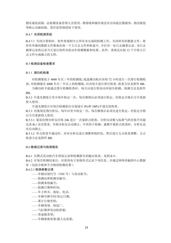 GB 3847-2018 柴油车污染物排放限值及测量方法(图26)