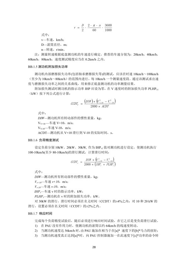 GB 3847-2018 柴油车污染物排放限值及测量方法(图31)