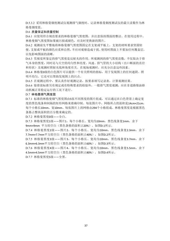 GB 3847-2018 柴油车污染物排放限值及测量方法(图40)
