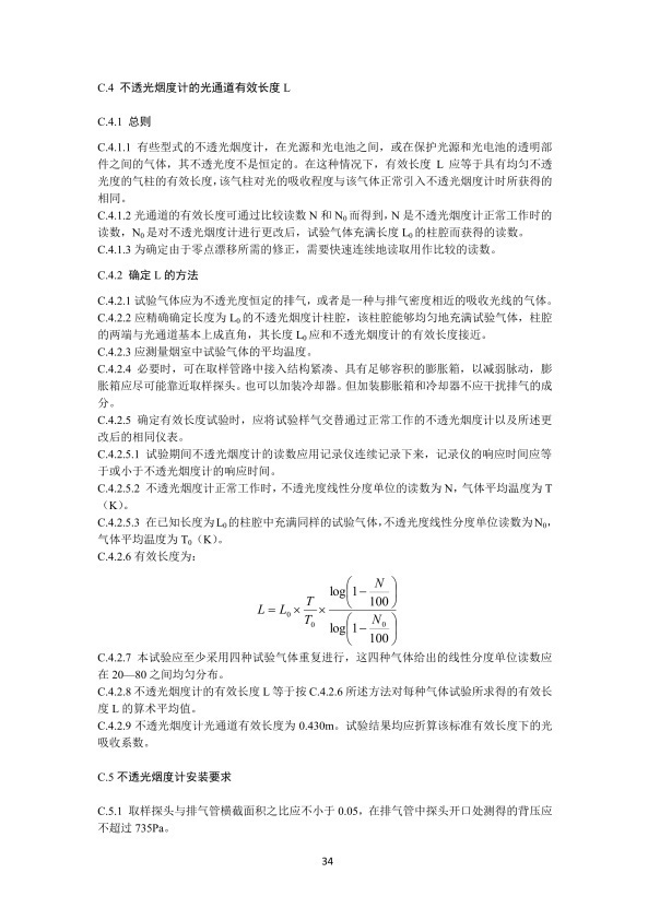 GB 3847-2018 柴油车污染物排放限值及测量方法(图37)