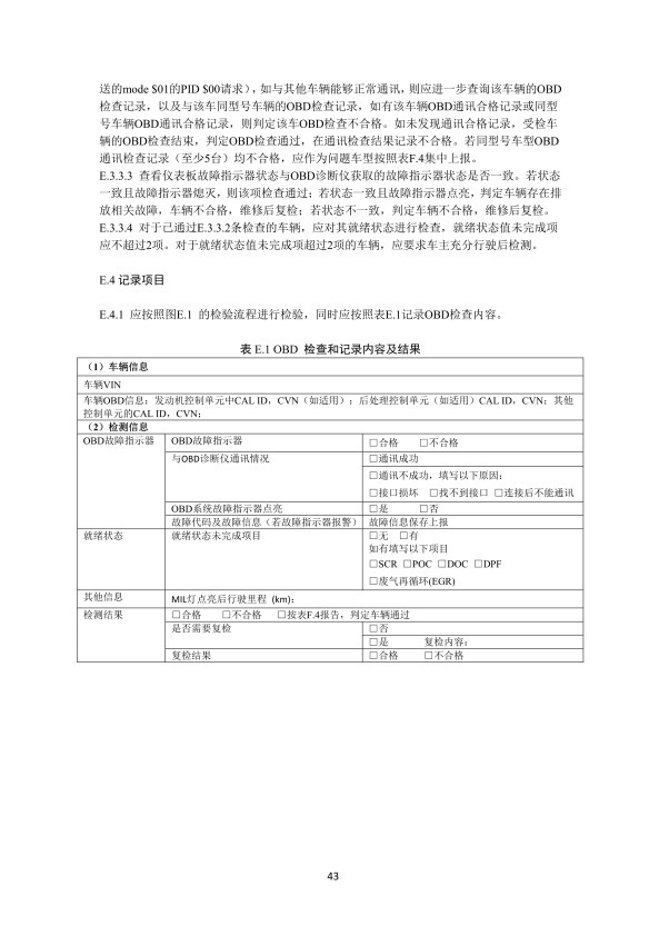 GB 3847-2018 柴油车污染物排放限值及测量方法(图46)