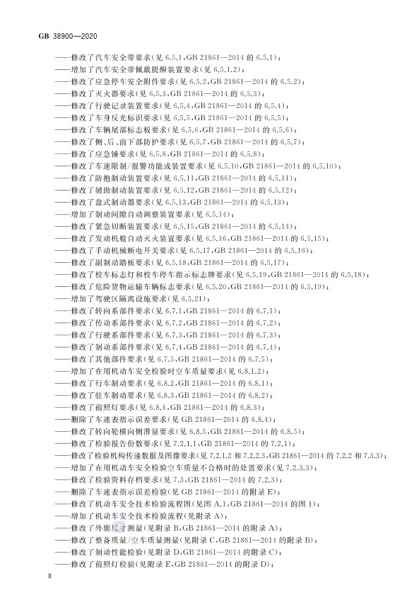 GB 38900_2020(2) 机动车安全技术检验项目和方法(图4)