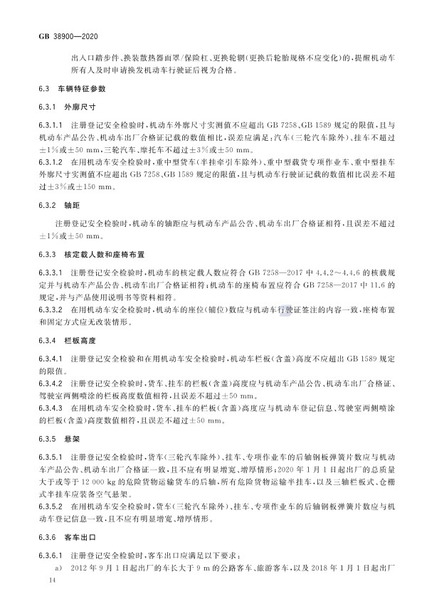 GB 38900_2020(2) 机动车安全技术检验项目和方法(图19)