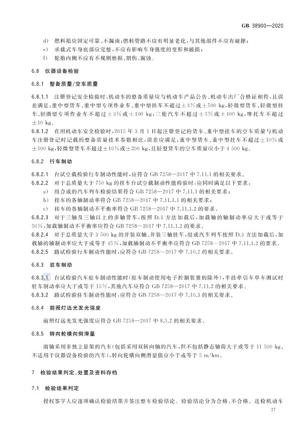 GB 38900_2020(2) 机动车安全技术检验项目和方法(图32)